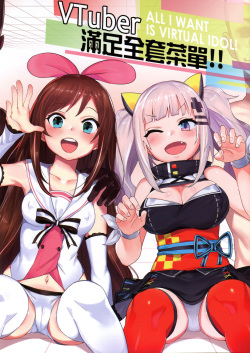[Tuzi Laoda (Henrybird9)] VTuber Totemo Yokubari Set!!  Virtual YouTuber Extreme Lust Set!! (Virtual YouTuber) [RUS] page 1