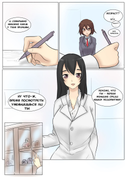[Vlad] Ясуна в гостях у Марушамо page 4