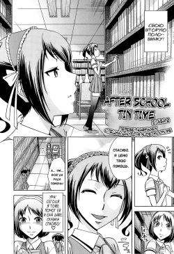 [Okuni Yoshinobu] Musunde Hiraite (Houkago Tin Time) - Ch.2 [Russian] [Karfagen] page 2