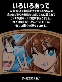 [NB Teishoku (Nabuu)] Maa-kun ga Motamota Shiteru Aida ni Megumin wa Warui Oji-san ni Hikkakarimashita (Amano Megumi ha Sukidarake!) page 3