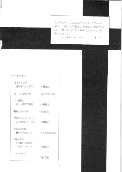 (C51) [Oideyasu Honpo (Various)] YATTE! YATTE! 3 (Various) page 3