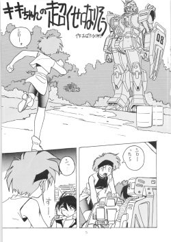 (C51) [Oideyasu Honpo (Various)] YATTE! YATTE! 3 (Various) page 4