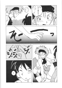 (C51) [Oideyasu Honpo (Various)] YATTE! YATTE! 3 (Various) page 6