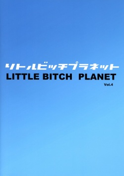 (C96) [Funi Funi Lab (Tamagoro)] Little Bitch Planet Vol. 4 [English] page 2