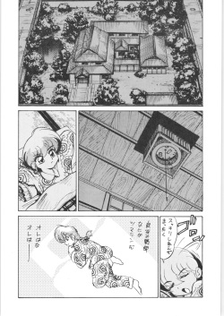 (C68) [... Mou Ii Desu. (Jinmu Hirohito)] Ra Ra (Ranma 1/2) page 7
