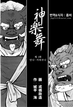 [Ebisubashi Seizou] Kagura Mai (Kagura Dance) | 신락무 [Korean] page 4