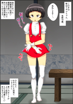 [Kinoko DX no Jikkenjou.] "Lolicon Taikendan" Shouwa no Gachi Loli Baishunyado ni Kayotteita Toki no Hanashi. page 3