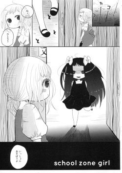 (C80) [OOOOOM (Ekimae)] School zone girl page 3