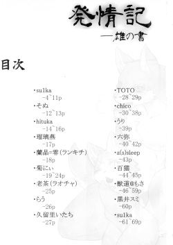 (C92) [Poison Squid (Various)] Hatsujouki -Osu no Sho- page 2