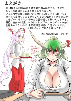 [Danna] Gensou Kikou Kikou (Touhou Project) page 2