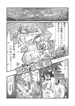 [Danna] Gensou Kikou Kikou (Touhou Project) page 6