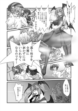 [Danna] Gensou Kikou Kikou (Touhou Project) page 7