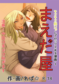 [Calorie &amp; Cholesterols (Reba☆)] Maeda-ya [English] [desudesu] page 1