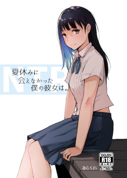 Natsuyasumi ni Aenakatta Boku no Kanojo wa