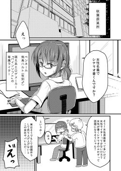 (C86) [Yukan high Zakura (Chieko)] Urenai Eroge Writer ga Josou Shite Onnanoko no Kimochi o Benkyou Shite Mita 1 page 2