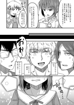 (C86) [Yukan high Zakura (Chieko)] Urenai Eroge Writer ga Josou Shite Onnanoko no Kimochi o Benkyou Shite Mita 1 page 3
