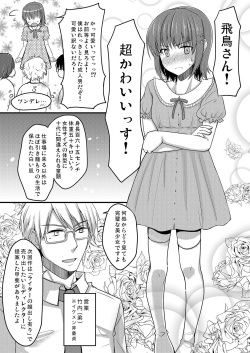 (C86) [Yukan high Zakura (Chieko)] Urenai Eroge Writer ga Josou Shite Onnanoko no Kimochi o Benkyou Shite Mita 1 page 4