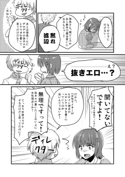 (C86) [Yukan high Zakura (Chieko)] Urenai Eroge Writer ga Josou Shite Onnanoko no Kimochi o Benkyou Shite Mita 1 page 6