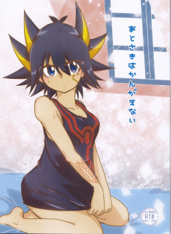 (Sennen Battle Phase 22) [Hoshi no Kuzukago (Koufu)] Atosaki wa Kangaenai (Yu-Gi-Oh! 5D's) page 1