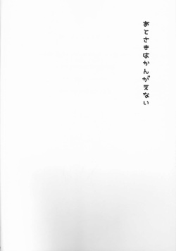 (Sennen Battle Phase 22) [Hoshi no Kuzukago (Koufu)] Atosaki wa Kangaenai (Yu-Gi-Oh! 5D's) page 3
