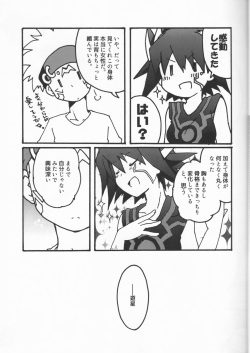 (Sennen Battle Phase 22) [Hoshi no Kuzukago (Koufu)] Atosaki wa Kangaenai (Yu-Gi-Oh! 5D's) page 8