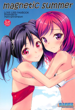 (C90) [Maho-Shinsengumi (Kouzuki Ichika)] magnetic summer (Love Live!) page 1