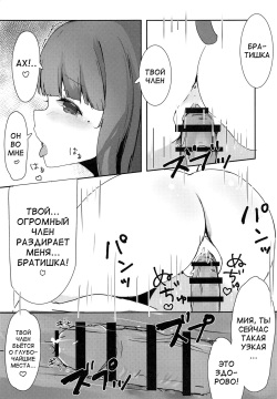 (C95) [PoyoPoyoSky (Saeki Sola)] Onii-chan Nekomimi wa Osuki desu ka? | Братишка, тебе нравятся кошачьи ушки? [Russian] [abunomaru] page 10