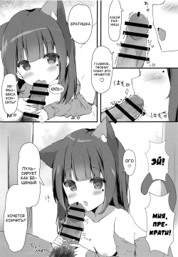 (C95) [PoyoPoyoSky (Saeki Sola)] Onii-chan Nekomimi wa Osuki desu ka? | Братишка, тебе нравятся кошачьи ушки? [Russian] [abunomaru] page 6