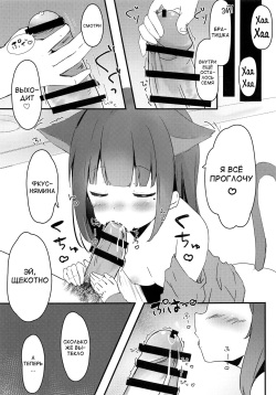 (C95) [PoyoPoyoSky (Saeki Sola)] Onii-chan Nekomimi wa Osuki desu ka? | Братишка, тебе нравятся кошачьи ушки? [Russian] [abunomaru] page 8