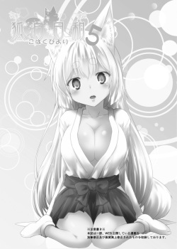[Check Mate! (Yua)] Kohaku Biyori Vol. 5 [English] [BSN] [Digital] page 3