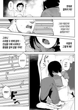 [Rocket Monkey] Ohanabatake no Naka de | 꽃밭속에서 (COMIC HOTMILK 2019-08) [Korean] [Digital] page 5