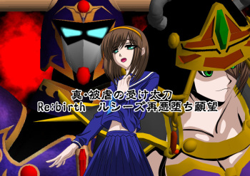 [NORTH CAROLINA POWER (Gyorotan)] Shin Higyaku no Ukedachi Re:birth Ruciese Saiakuochi Ganbou (Kouryuu Densetsu Villgust) cover