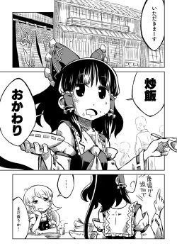 [Sondake. (SoN)] Reimu-san-chi no Bangohan. (Touhou Project) [Digital] page 3