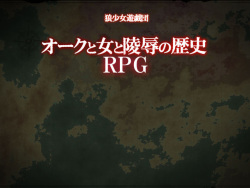 [Ookami Shoujo Yuugi Dan] Orc to Onna to Ryoujoku no Rekishi RPG page 2