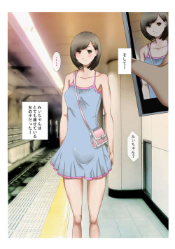 [Kirei Club] Roshutsu Choukyou File Mesubuta Mii-chan SNS Tandoku Namahaishin Zenpen page 9