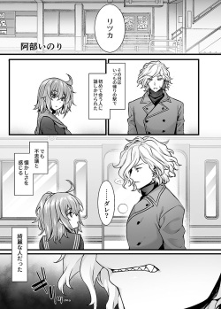 (Dai 18-ji ROOT4to5) [Waa Milk Bokujou (Various)] Fuusa Chikan Misshitsu Chaldea-sen (Fate/Grand Order) [Sample] page 2