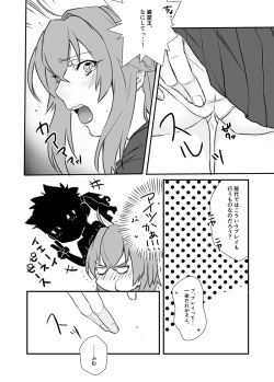 (Dai 18-ji ROOT4to5) [Waa Milk Bokujou (Various)] Fuusa Chikan Misshitsu Chaldea-sen (Fate/Grand Order) [Sample] page 5