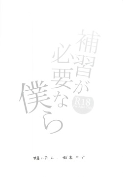 (COMITIA129) [Mushaburu (Musha Sabu)] Hoshuu ga Hitsuyou na Bokura page 2