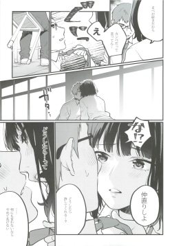 (COMITIA129) [Mushaburu (Musha Sabu)] Hoshuu ga Hitsuyou na Bokura page 9