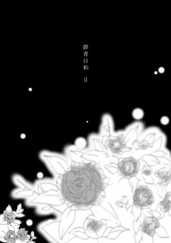 [Sakuraba] 群青日和Ⅱ (Gintama) [Digital] page 7