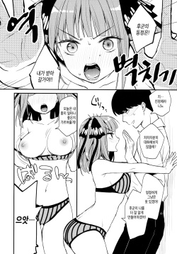(C96) [APRICOTTEA (Minami)] Apricotton 9 | 애프리코튼 9 (Gotoubun no Hanayome) [Korean] page 2