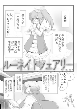 [Danna] Touhou Pragmatizer 26 - Lunate Fairy (Touhou Project) page 3