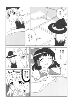 [Oreichigo (Yukino F Iwasuke)] Fushigi na Kinoko ni Goyoujin (Touhou Project) [Digital] page 3