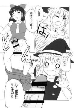 [Oreichigo (Yukino F Iwasuke)] Fushigi na Kinoko ni Goyoujin (Touhou Project) [Digital] page 4