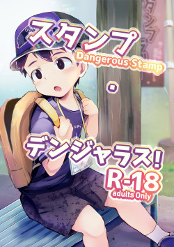 [Hochidonmai (Donburako)] Dangerous Stamp! [Digital] page 1