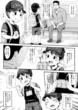 [Hochidonmai (Donburako)] Dangerous Stamp! [Digital] page 4