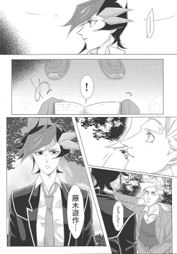 (Chou Ore no Turn 2019) [Linen (Suuho)] Daishou no Kanju (Yu-Gi-Oh! VRAINS) page 5