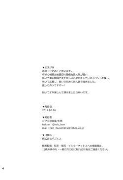 (SC2019 Summer) [Gomafu Toufudou (Hisame)] Seifuku Warawa to Ecchi Shiyou? (Rindou Mikoto) page 3