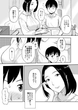 [Ochikochitei (Tadano Kushami)] Shinseki no Onee-san ga Kateikyoushi o Shitekureru Koto ni Natte... ~Haha ga Dekaketara 2-Byou de Sex~ page 3