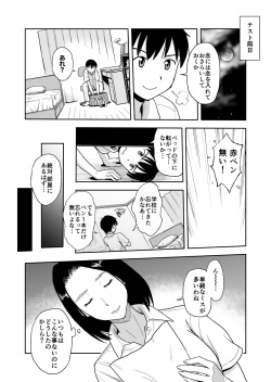 [Ochikochitei (Tadano Kushami)] Shinseki no Onee-san ga Kateikyoushi o Shitekureru Koto ni Natte... ~Haha ga Dekaketara 2-Byou de Sex~ page 6
